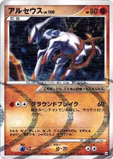 Arceus - 058/090 (058/090), Pt4: Advent of Arceus — Pokémon JP card price