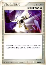 Beginning Door (079/090) — card price