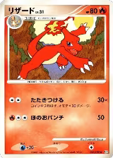 Charmeleon (016/090), Pt4: Advent of Arceus — Pokémon JP card price