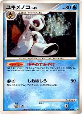 Froslass (028/090), Pt4: Advent of Arceus — Pokémon JP card price