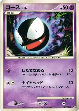 Gastly (040/090), Pt4: Advent of Arceus — Pokémon JP card price
