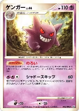 Gengar (042/090), Pt4: Advent of Arceus — Pokémon JP card price