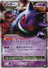 Gengar LV.X (043/090) — card price