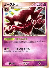 Haunter (041/090), Pt4: Advent of Arceus — Pokémon JP card price