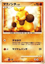 Makuhita (052/090) — card price