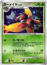 Mothim (012/090), Pt4: Advent of Arceus — Pokémon JP card price