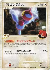 Porygon-Z G (075/090) — card price