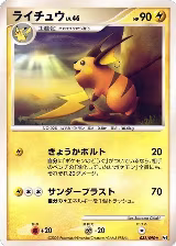 Raichu (032/090), Pt4: Advent of Arceus — Pokémon JP card price
