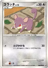 Rattata (066/090), Pt4: Advent of Arceus — Pokémon JP card price