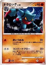 Toxicroak (057/090) — card price