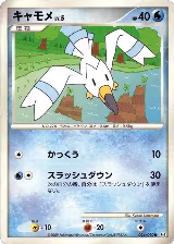 Wingull (024/090), Pt4: Advent of Arceus — Pokémon JP card price