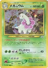 Meganium — card price