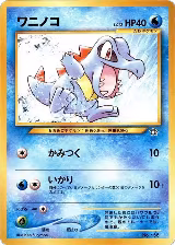 Totodile — card price