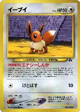 Eevee — card price