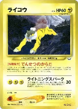 Raikou, Neo Premium File 3 — Pokémon JP card price