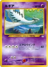 Lugia, Neo Premium File 3 — Pokémon JP card price
