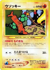 Sudowoodo — card price