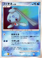 Phione (005/012) — card price