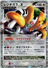 Regigigas LV.X (011/012) — card price