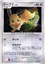 Eevee (011/012), PtS: Shaymin LV.X Collection Pack — Pokémon JP card price