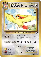 Pidgeot — card price