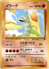 Onix — card price