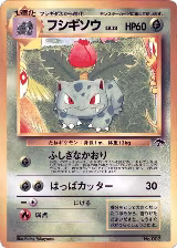 Ivysaur — card price