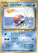 Tentacruel, Southern Island — Pokémon JP card price