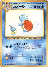 Wartortle — card price