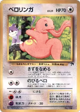 Lickitung — card price