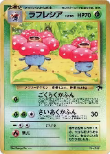 Vileplume — card price