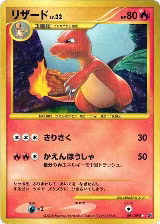 Charmeleon (091/092), Intense Fight in the Destroyed Sky — Pokémon JP card price