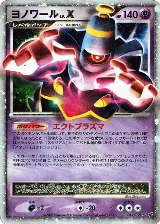 Dusknoir LV.X (042/092) — card price