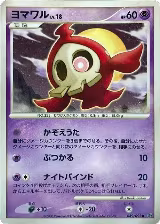 Duskull - 039/092 (039/092), Intense Fight in the Destroyed Sky — Pokémon JP card price