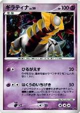 Giratina (048/092), Intense Fight in the Destroyed Sky — Pokémon JP card price