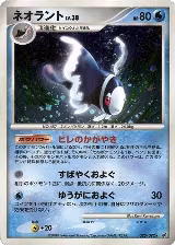 Lumineon (020/092) — card price
