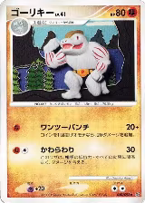 Machoke (050/092), Intense Fight in the Destroyed Sky — Pokémon JP card price