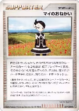 Marley's Request (087/092) — card price