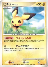 Pichu (023/092), Intense Fight in the Destroyed Sky — Pokémon JP card price