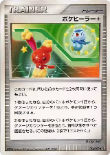 Poke Healer + (084/092) — card price