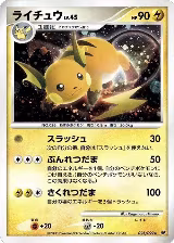 Raichu (025/092), Intense Fight in the Destroyed Sky — Pokémon JP card price
