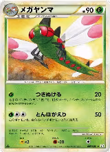 Yanmega - 005/080 (005/080) — card price