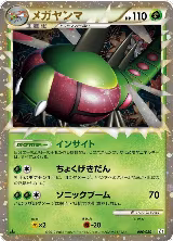 Yanmega - 006/080 (006/080) — card price