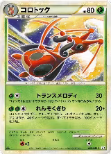 Kricketune (009/080) — card price