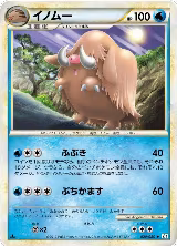 Piloswine (020/080) — card price