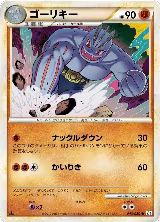Machoke (043/080) — card price
