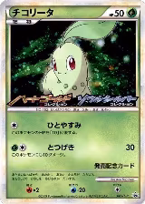 Chikorita - 005/L-P (005/L-P) — card price