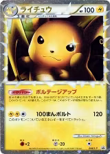 Raichu (044/L-P), L-P: Legends Promos — Pokémon JP card price