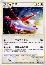 Latias (045/L-P), L-P: Legends Promos — Pokémon JP card price