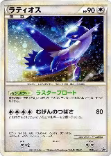 Latios (046/L-P), L-P: Legends Promos — Pokémon JP card price